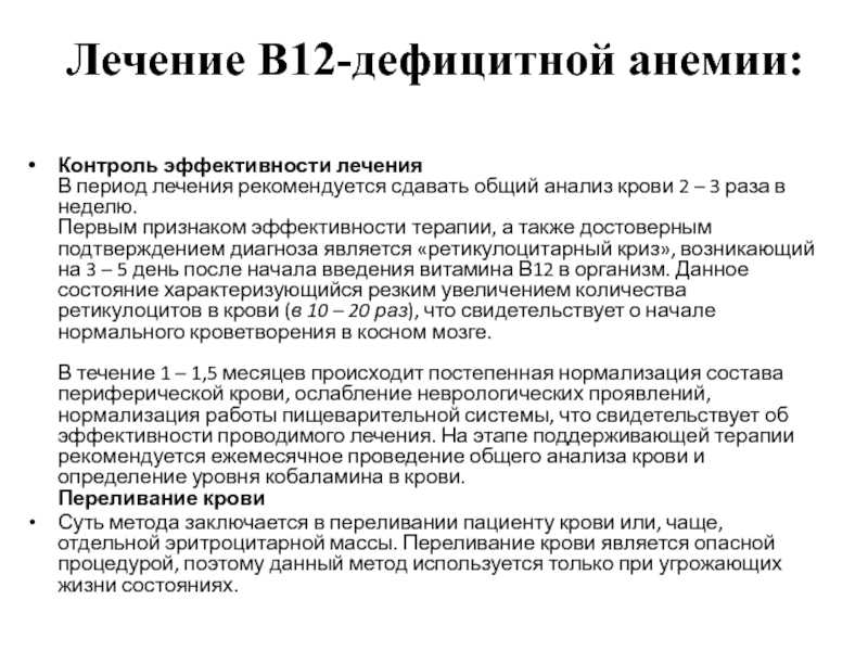 Пернициозная анемия