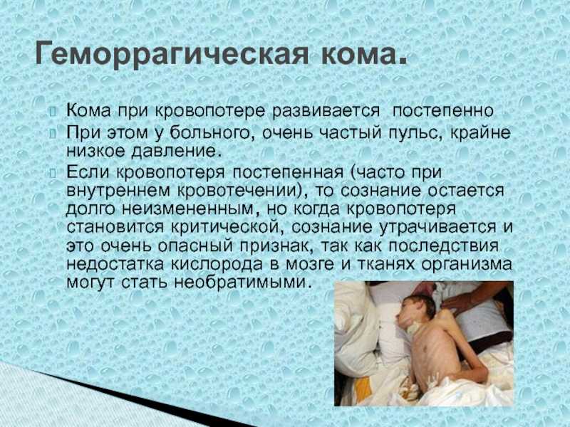 Кома - что это такое? когда впадают в кому, чем это грозит.