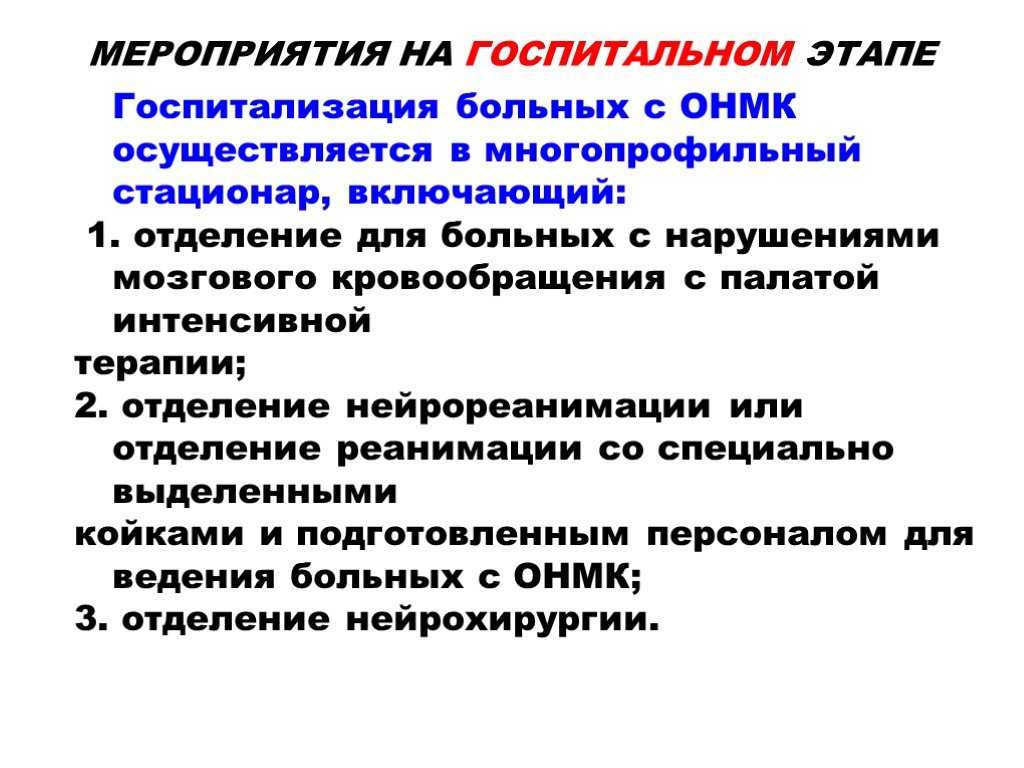 Обширный инсульт головного мозга: прогнозы, последствия и шансы | ким