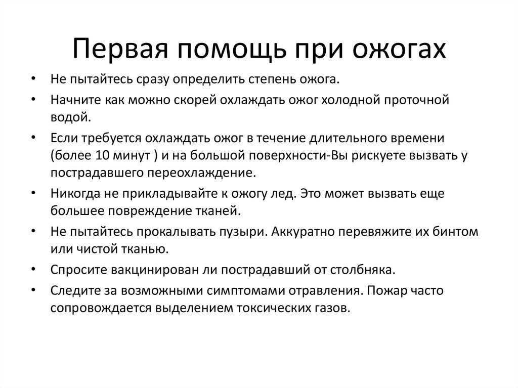 Первая помощь при ожогах