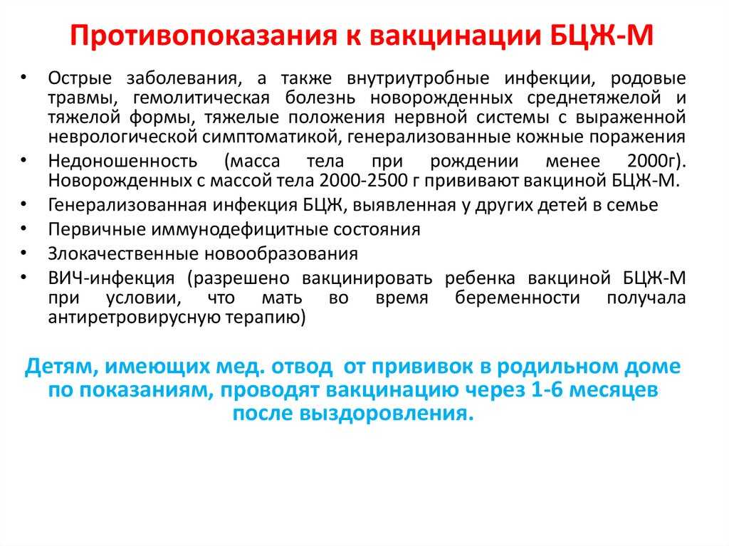 Бцж от чего: что это такое, прививка против туберкулеза у новорожденных, вакцина расшифровка, когда и на какой день делают, как протекает ревакцинация в 6 (7) лет и 8 мес, как называется реакция, состав и инструкция по применению взрослым, сколько раз в ж