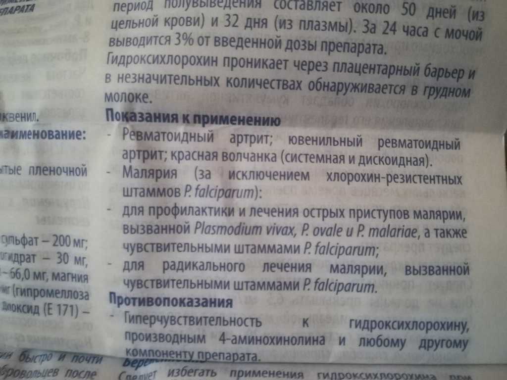 Препарат плаквенил: инструкция по применению таблеток и отзывы больных, что лучше плаквенил или иммард