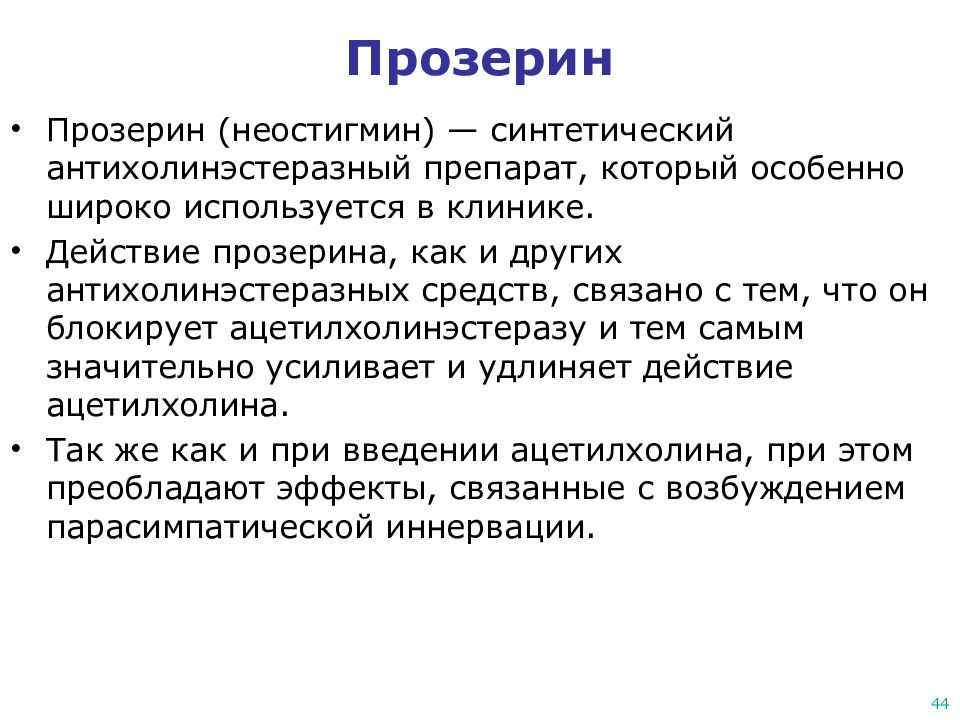 ✅ аналоги прозерин - отзывы, инструкция - vrach-med.ru
