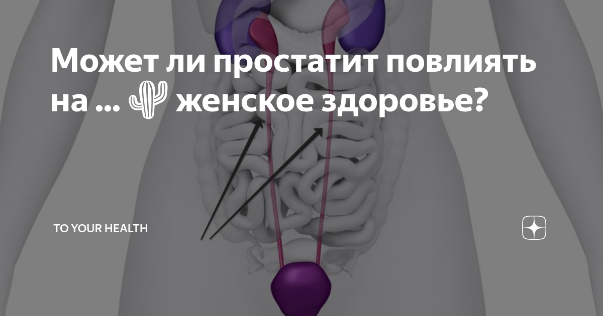 Воспаление простаты: чем опасен простатит у мужчин и как его лечить