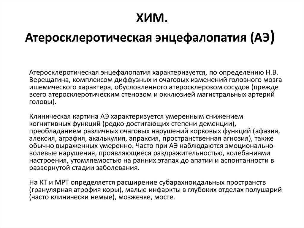 Травматическая энцефалопатия