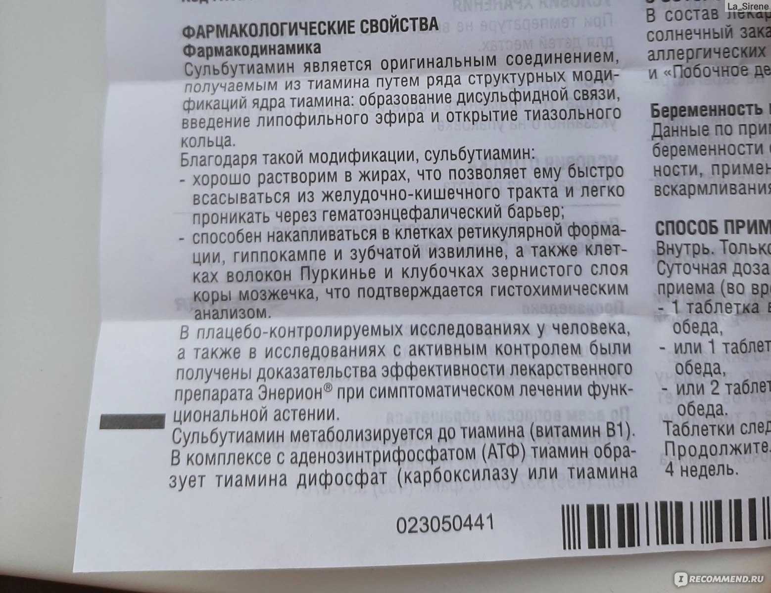 ✅ энерион - отзывы, инструкция - vrach-med.ru