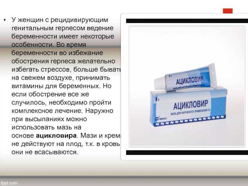 Симптомы вируса герпеса 1 и 2 типа: как их определить и лечить?