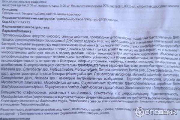 Инструкция по применению капель и раствора для уколов ципролет, показания и аналоги