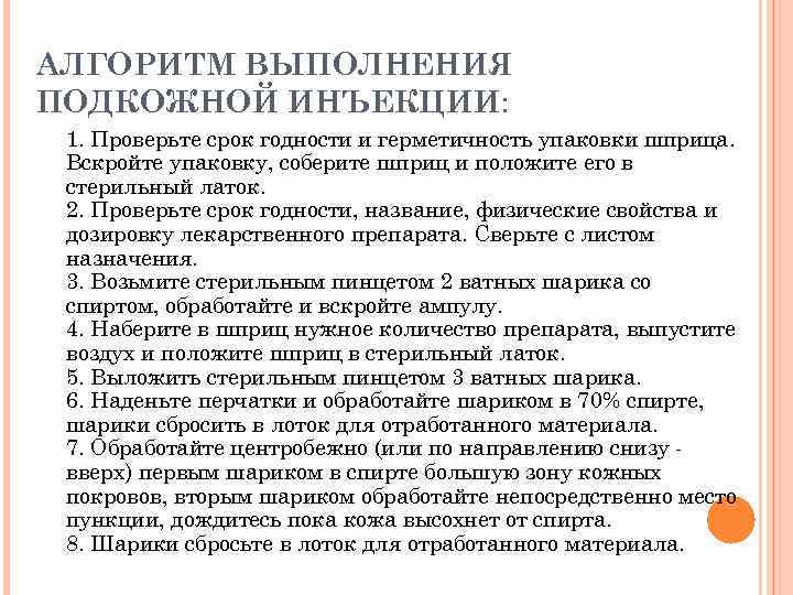 Подкожное введение лекарственных средств и растворов - med-katalog.site