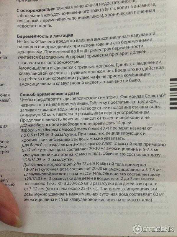 Дозировка флемоксин солютаб при гайморите: флемоксин солютаб 1000мг 20 шт. таблетки диспергируемые астеллас фарма юроп б.в.