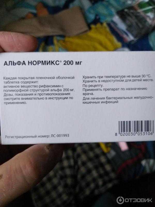 Альфа нормикс