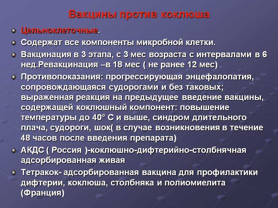 Как называется прививка от коклша и когда ее делают?