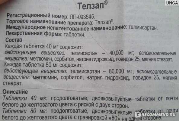 Рамиприл: инструкция по применению, цена, отзывы, аналоги