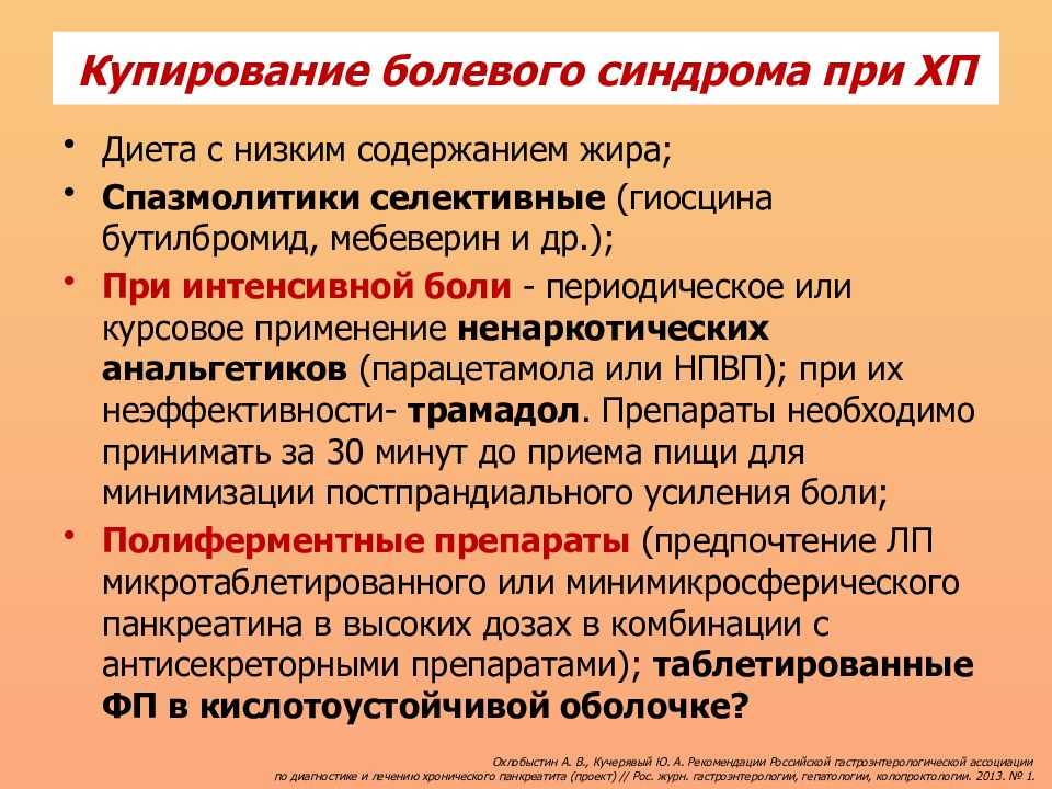 Панкреатит: причины, симптомы, лечение. разновидности, диагностика