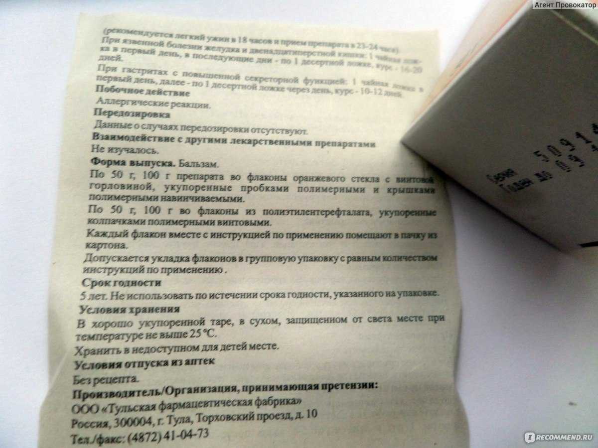 Винилин (бальзам шостаковского). инструкция по применению бальзама «винилин» для лечения горла и ангины у детей и взрослых винилин бальзам шостаковского инструкция по применению отзывы