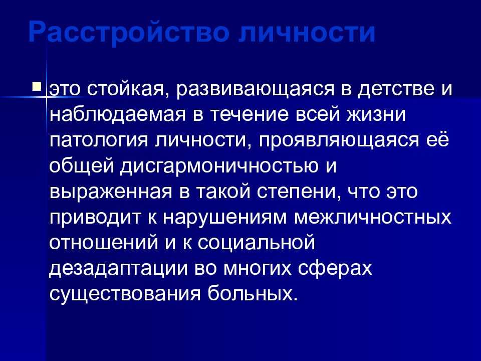 Психические расстройства личности: лечение, признаки, виды заболевания