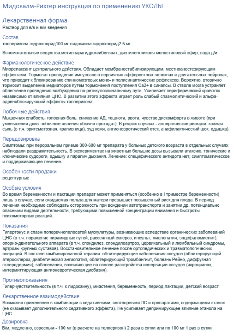 Классификация мышечных релаксантов