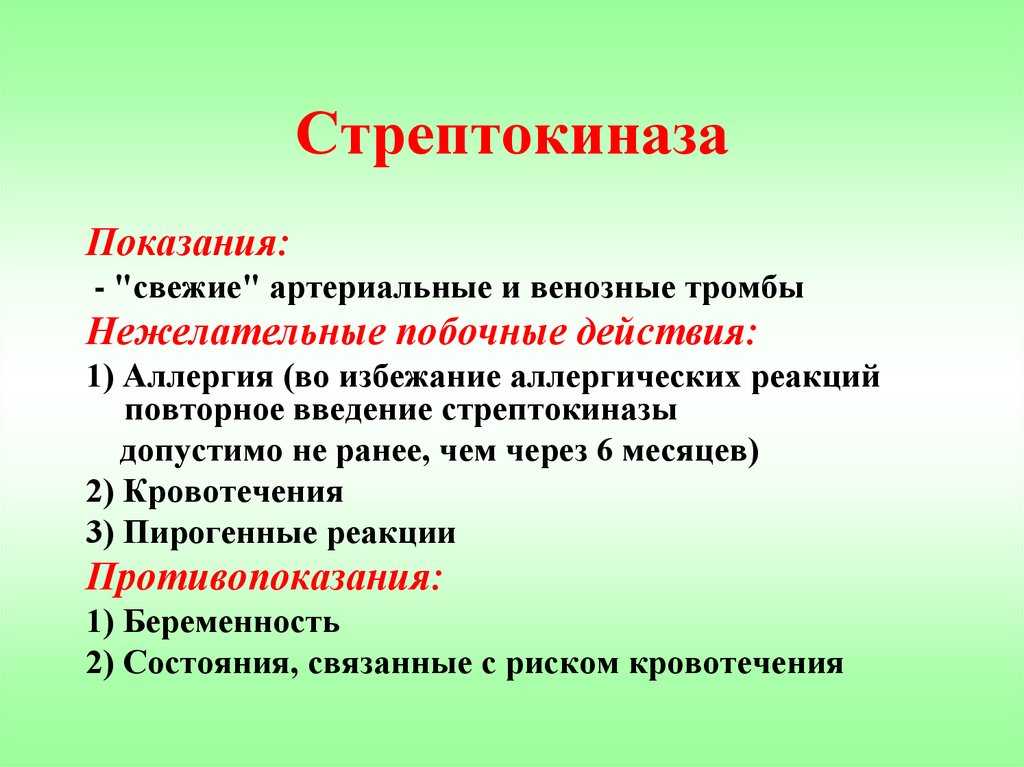Лиофилизат "стрептокиназа": описание лекарства, инструкция по применению