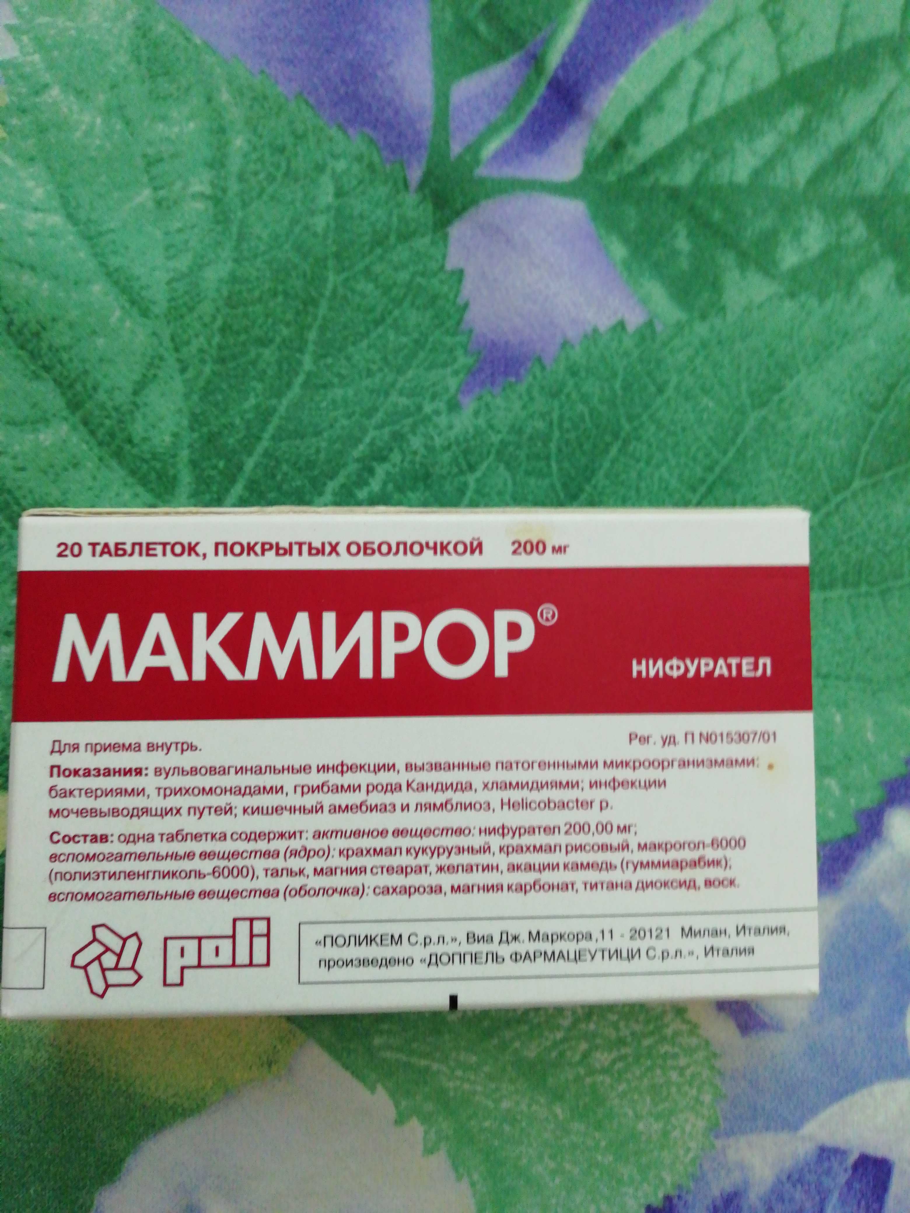 Нифурател*