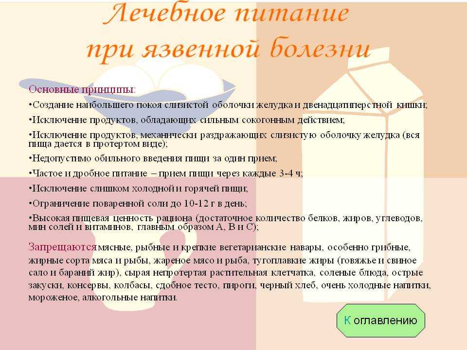 Диета при язве желудка и двенадцатиперстной кишки в период обострения: список продуктов, меню