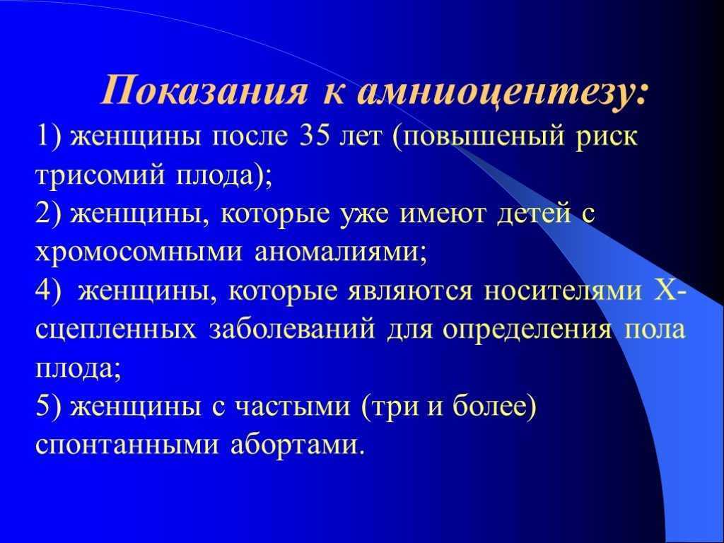 Амниоцентез
