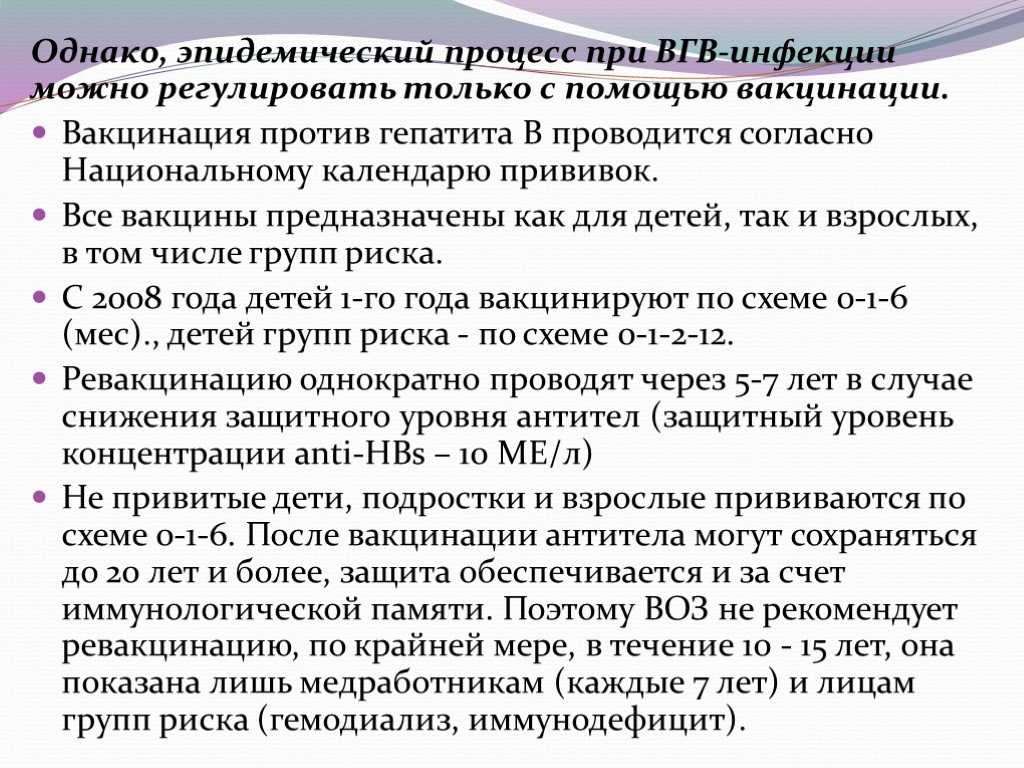 Сроки проведения ревакцинации против гепатита  В  Сроки ревакцинации гепатита  Б: через сколько лет нужно делать повторную прививку детям, взрослым и
