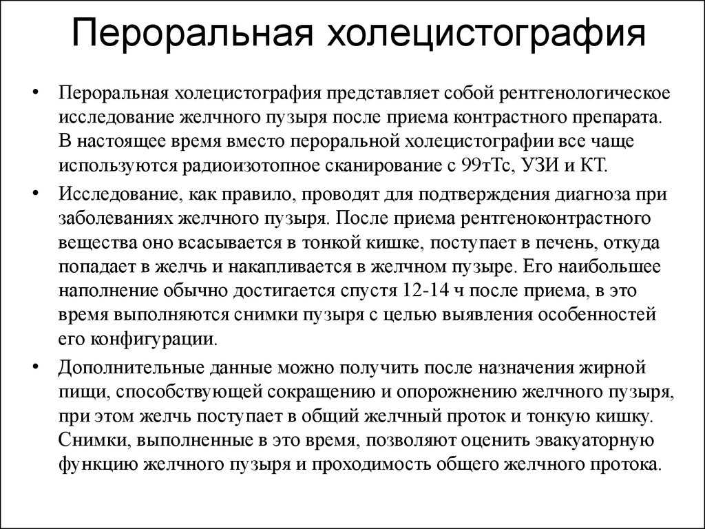 Подготовка пациента к холецистографии: особенности и ограничения