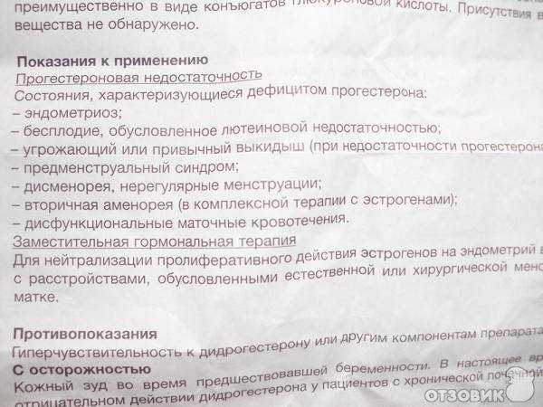Нет месячных после дюфастона - что это значит, причины задержки, что делать