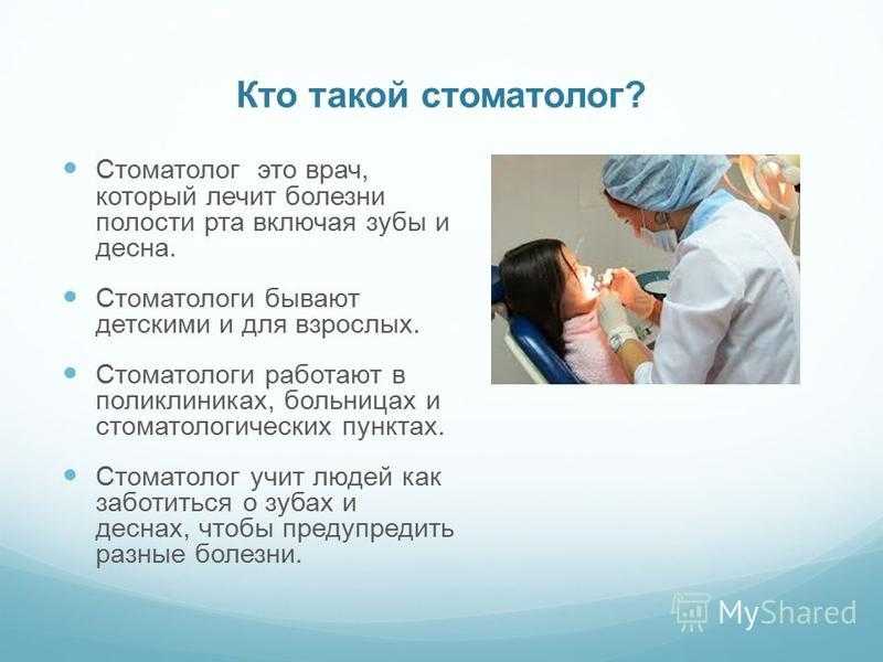 Зубной врач: что делает, чем отличается от стоматолога-терапевта и детского стоматолога