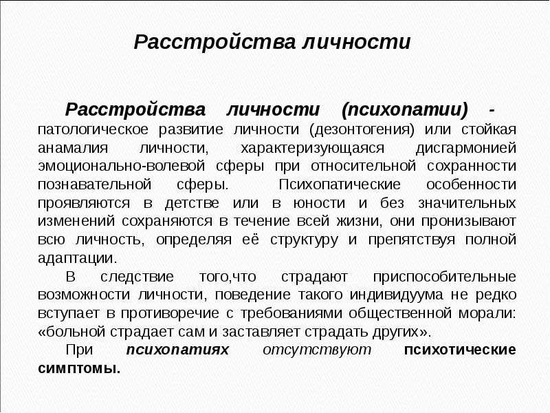 Расстройства личности | prof-psy.ru