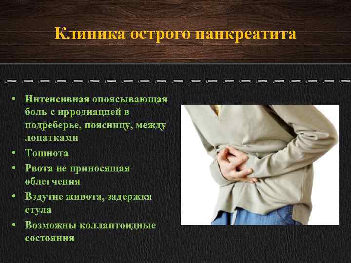 Опасный панкреатит: классификация и симптомы * клиника диана в санкт-петербурге