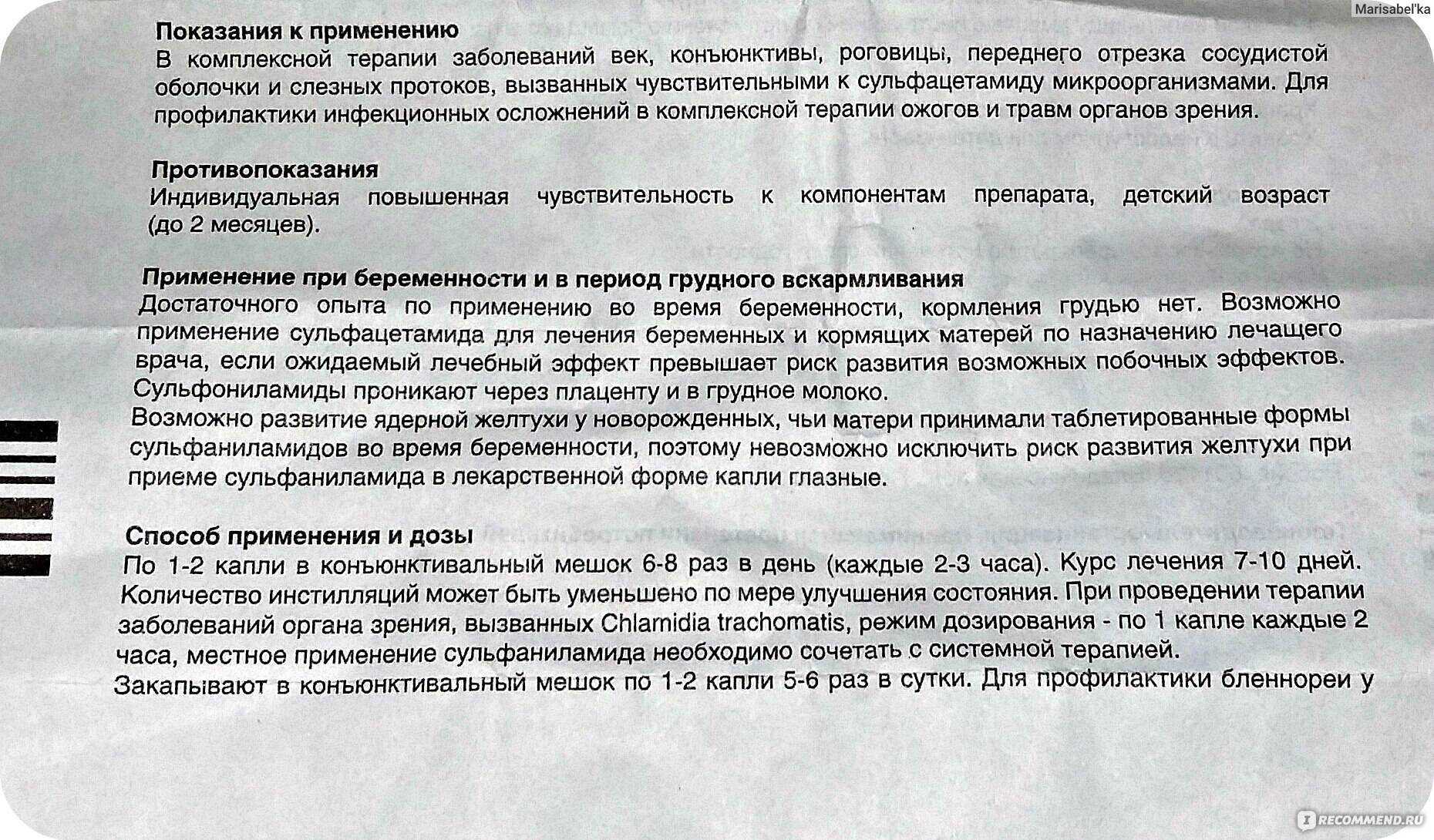 Альбуцид от насморка детям: отзывы и побочные эффекты