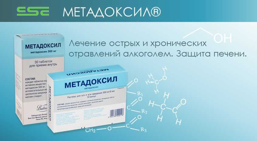 Метадоксил
					                        (таблетки)
