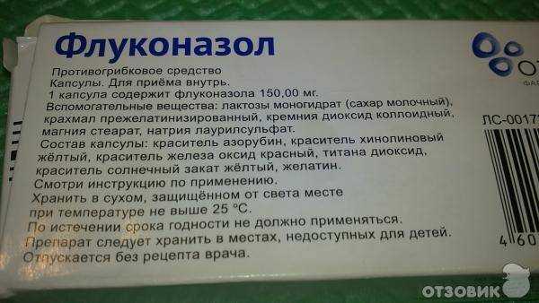 Инструкция по применению флуконазола. флуконазол при молочнице: описание и эффективность лечения препаратом