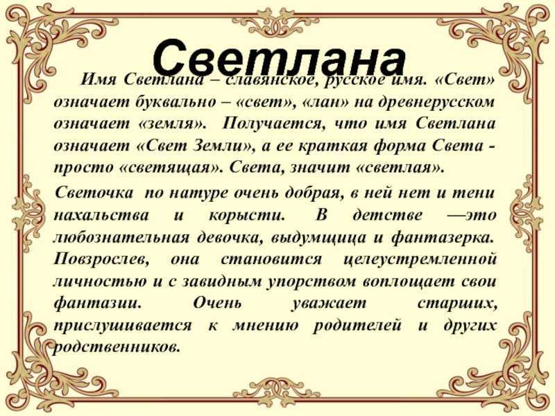 История происхождения и толкование имени вилор