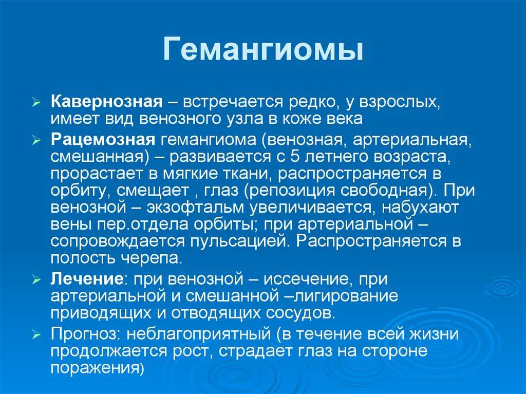 Кавернозная гемангиома - лечение каверномы