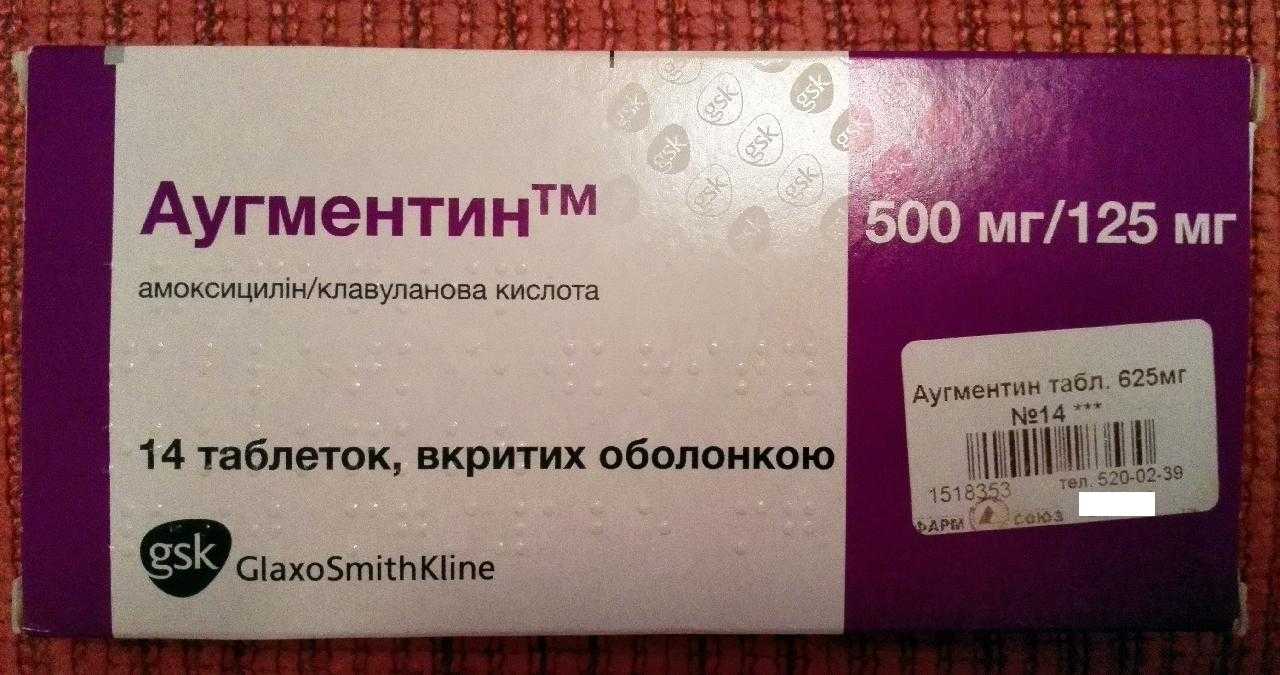 Аугментин