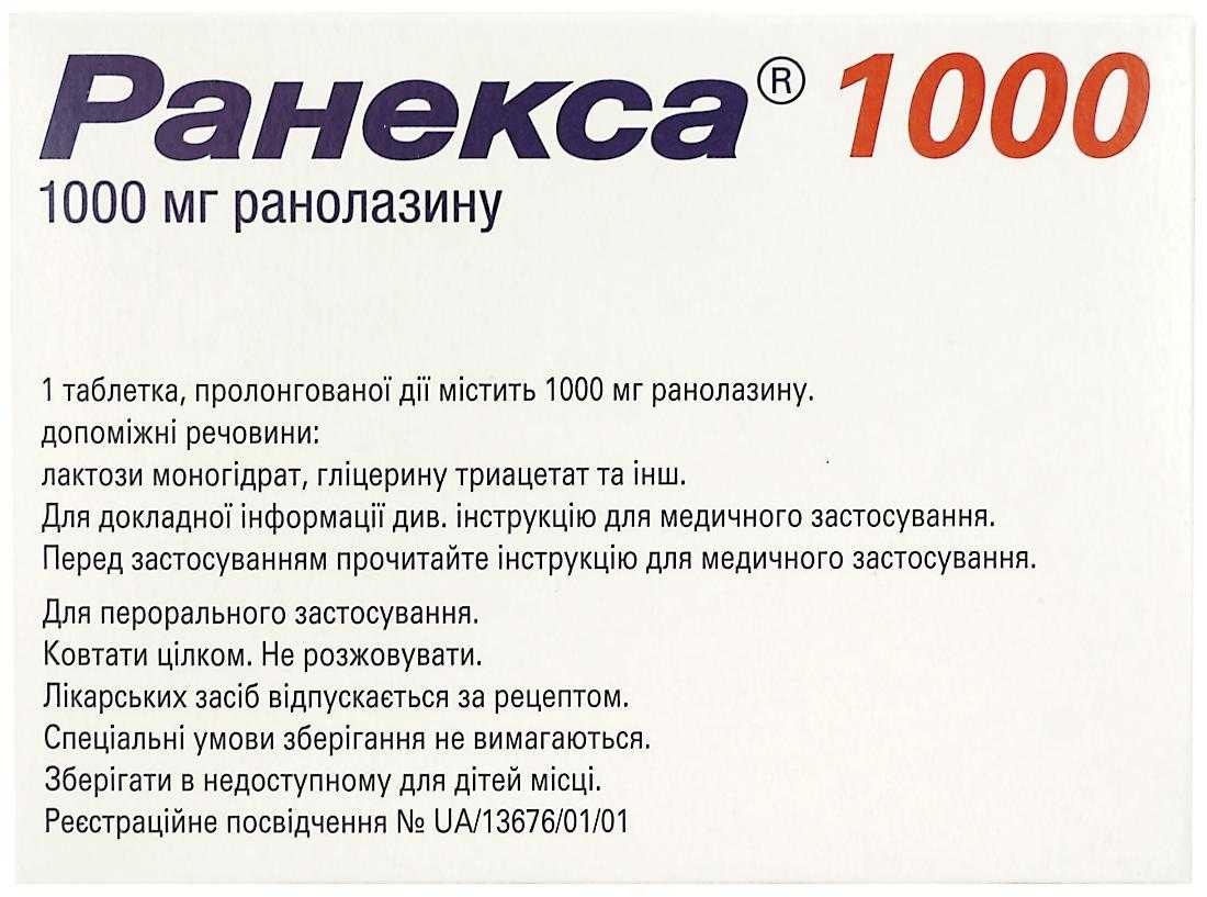 Ранекса | методы и средства лечения болезней