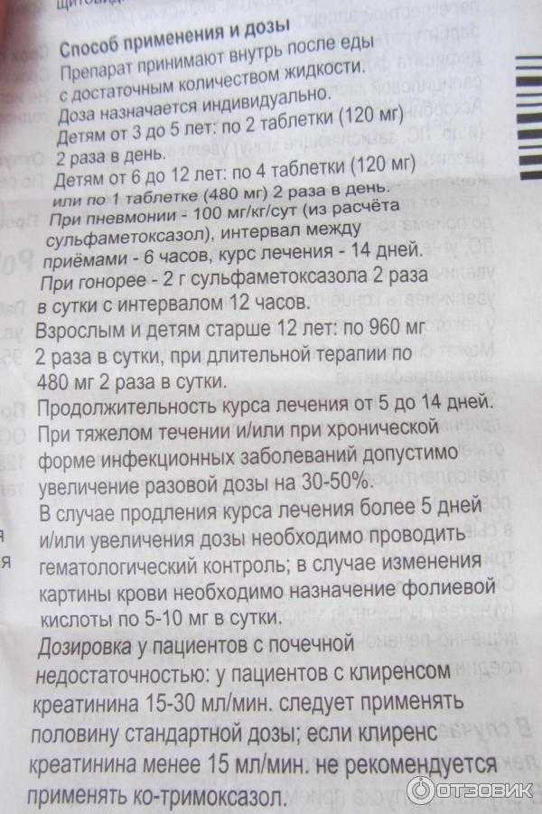 Бисептол для детей: инструкция по применению суспензии и таблеток с расчетом дозировки, аналоги