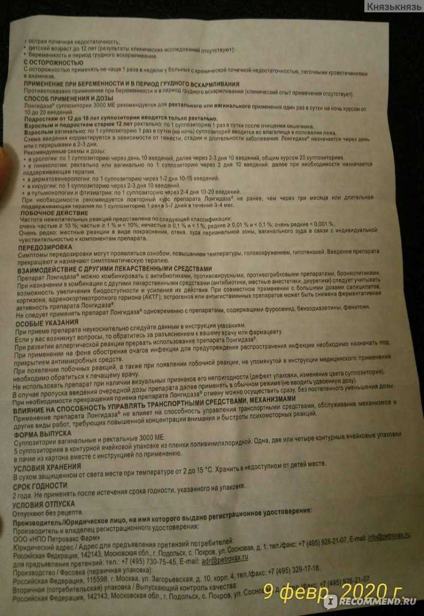 Лонгидаза схема лечения в гинекологии. лонгидаза свечи: отзывы. применение при беременности и лактации