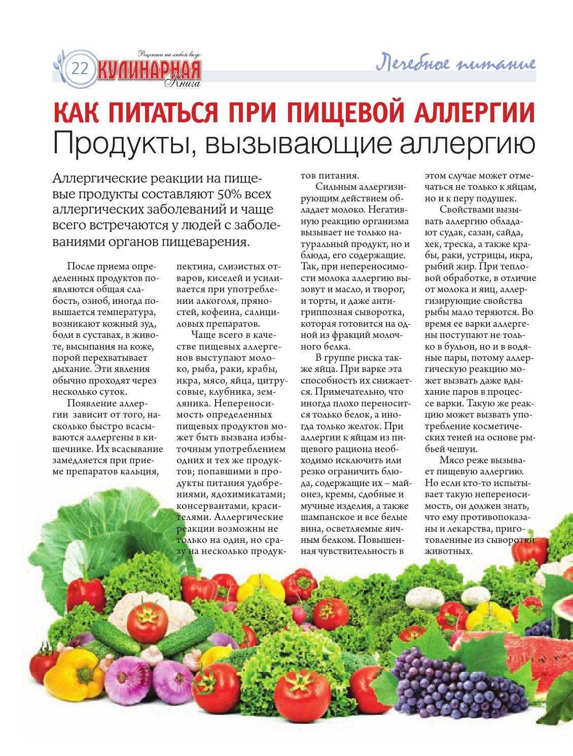 Гипоаллергенная диета для детей
