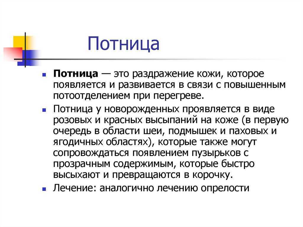 Потница: лечение, фото, виды