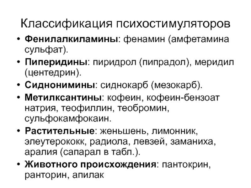 Психостимулятор сиднокарб: показания, инструкция, отзывы, аналоги