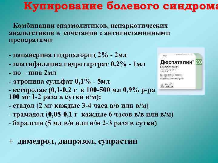 Можно ли принимать вместе анальгин и папаверин? - гбуз но «детская городская больница №25»