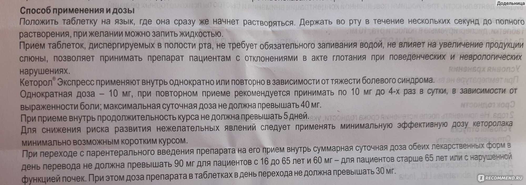Кеторол: инструкция по применению, описание, противопоказания