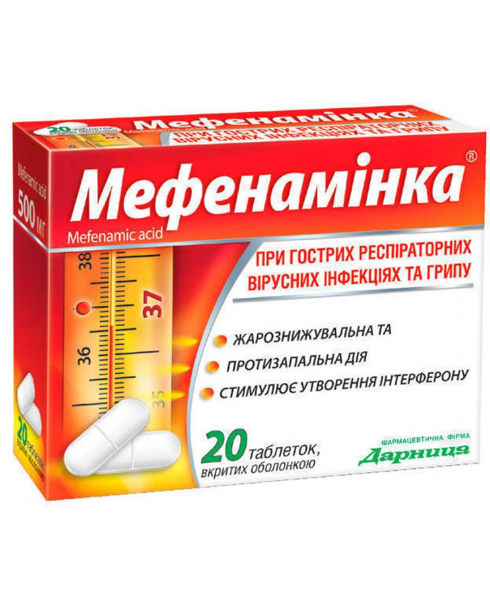 Мефенаминовая кислота инструкция по применению детям при температуре дозировка