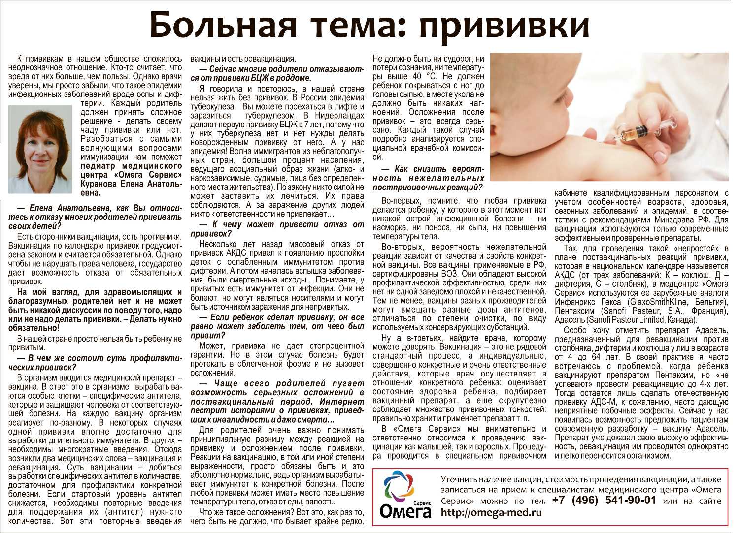 Через сколько можно делать прививки после орви?