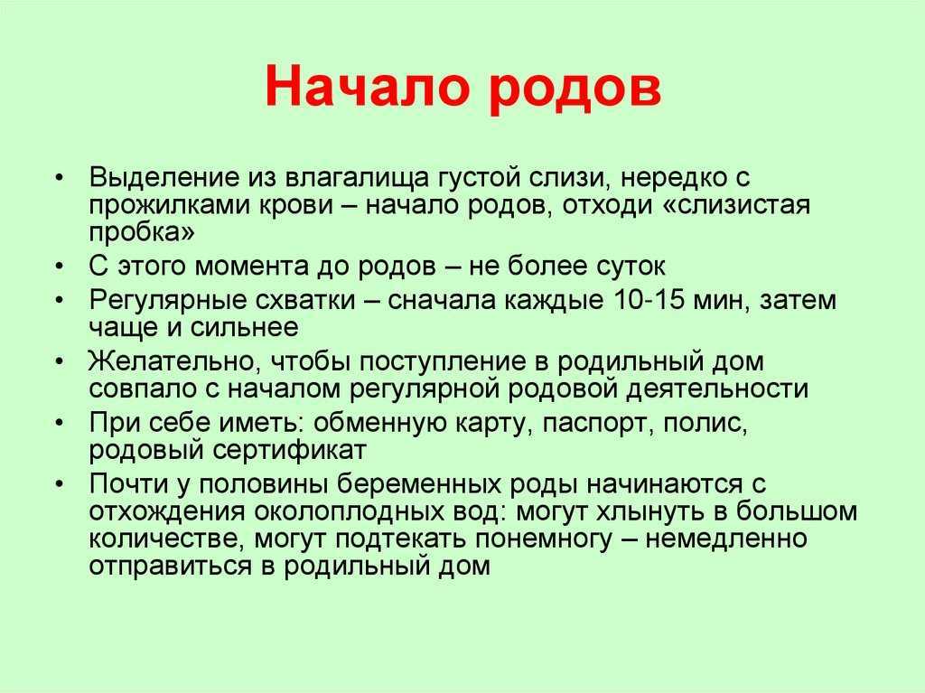 Как начинаются схватки и каковы ощущения у первородящих?