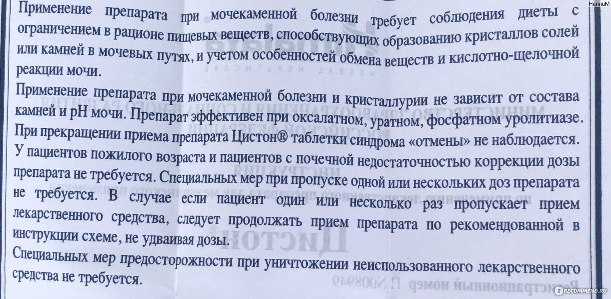 Сравнение канефрона и цистона: какой препарат лучше для здоровья почек