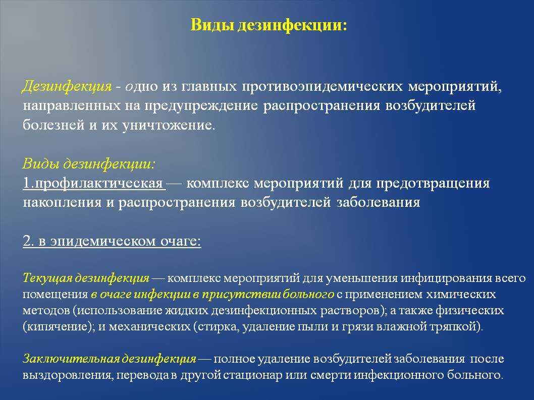 Виды уборок как методы дезинфекции схема